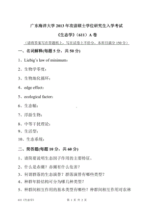 2013年广东海洋大学研究生入学考试试题611生态学.doc