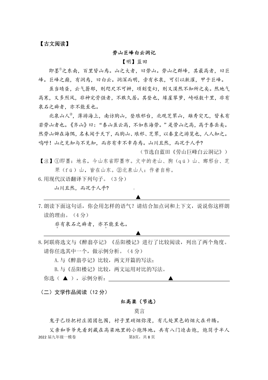 江苏南京联合体2022届初三语文数学英语物理化学历史政治7科一模试卷及答案.pdf_第3页