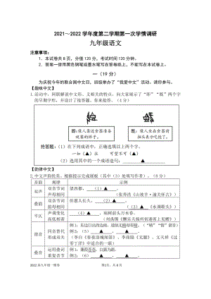 江苏南京联合体2022届初三语文数学英语物理化学历史政治7科一模试卷及答案.pdf