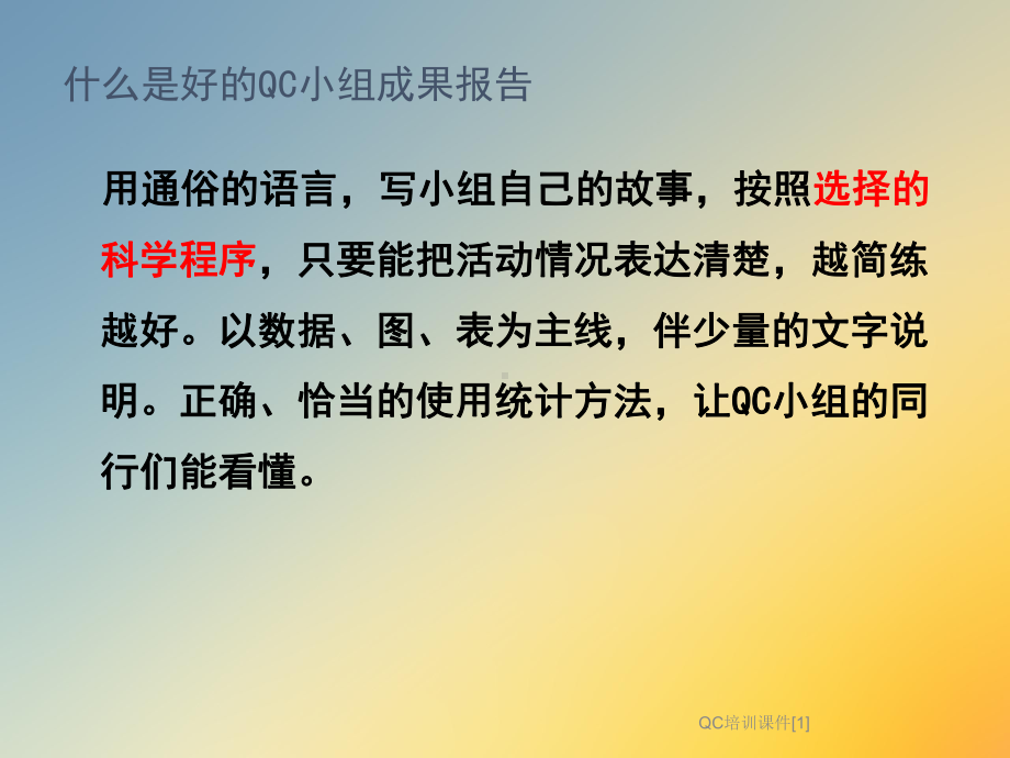 QC培训课件[1].ppt_第3页