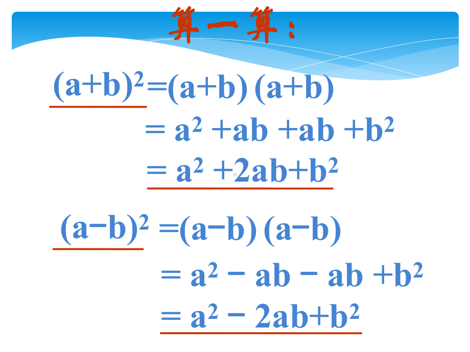 初中数学完全平方公式课件.ppt_第3页