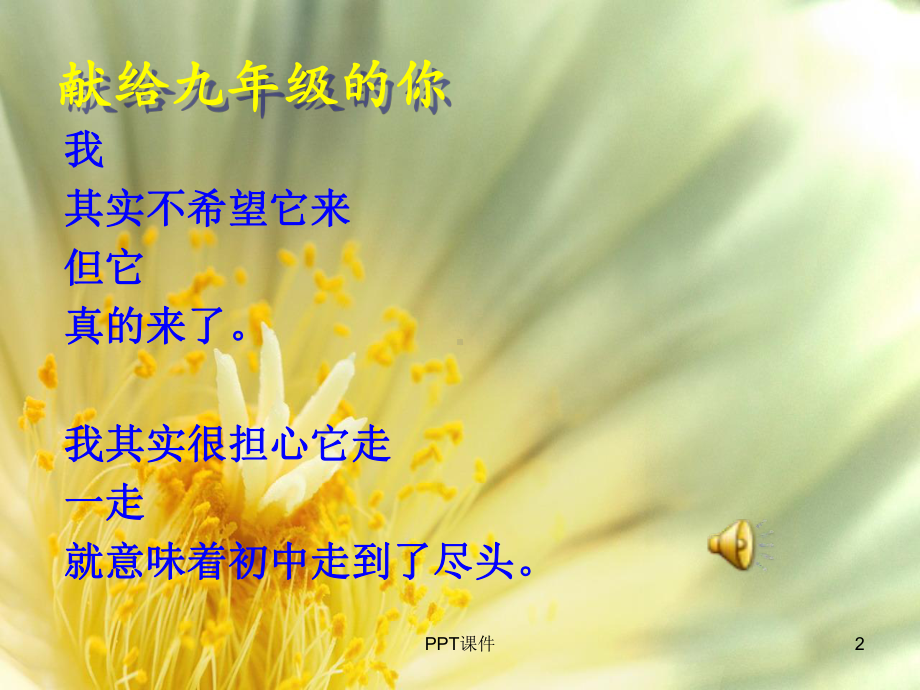 九年级毕业班励志班会-ppt课件.ppt_第2页