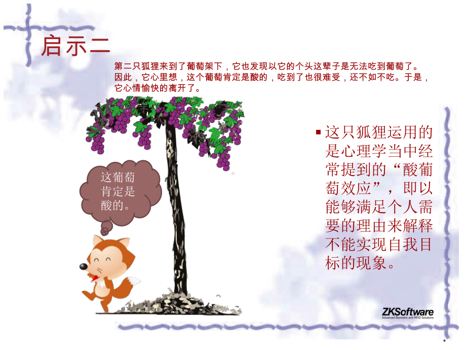 狐狸吃葡萄PPT课件.ppt_第3页