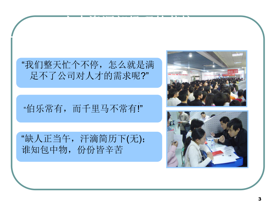 第四章员工招聘PPT课件.ppt_第3页