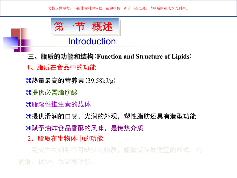 食品化学脂类课件.ppt_第3页