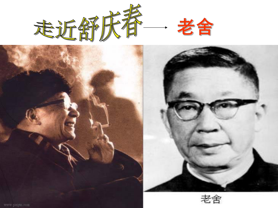 《想北平》ppt课件(新).ppt.ppt_第3页