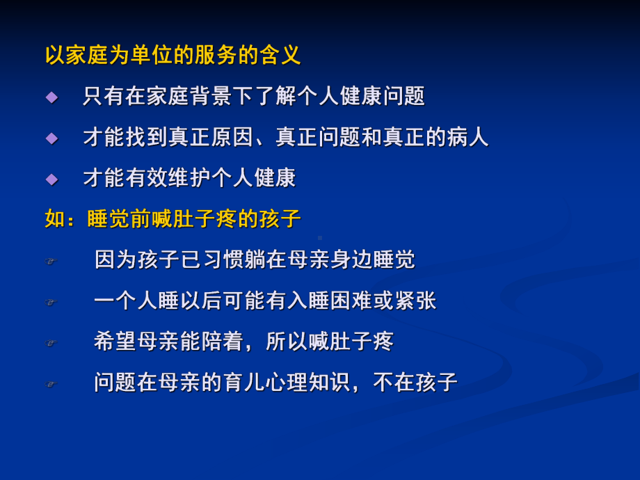 (精品)以家庭为单位的服务PPT演示课件.ppt_第3页