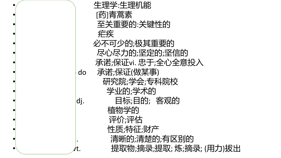 Units 1-5单元英汉互译单词速记 ppt课件 -(2022新)人教版高中英语选择性必修第一册.pptx_第2页