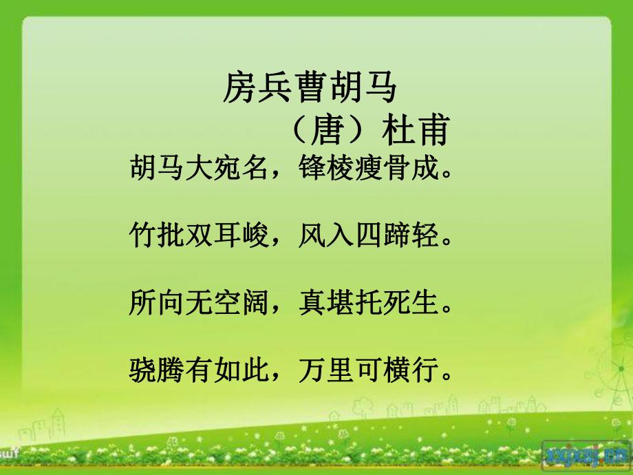 修改的五年级上期晨诵课件-(2).ppt_第3页