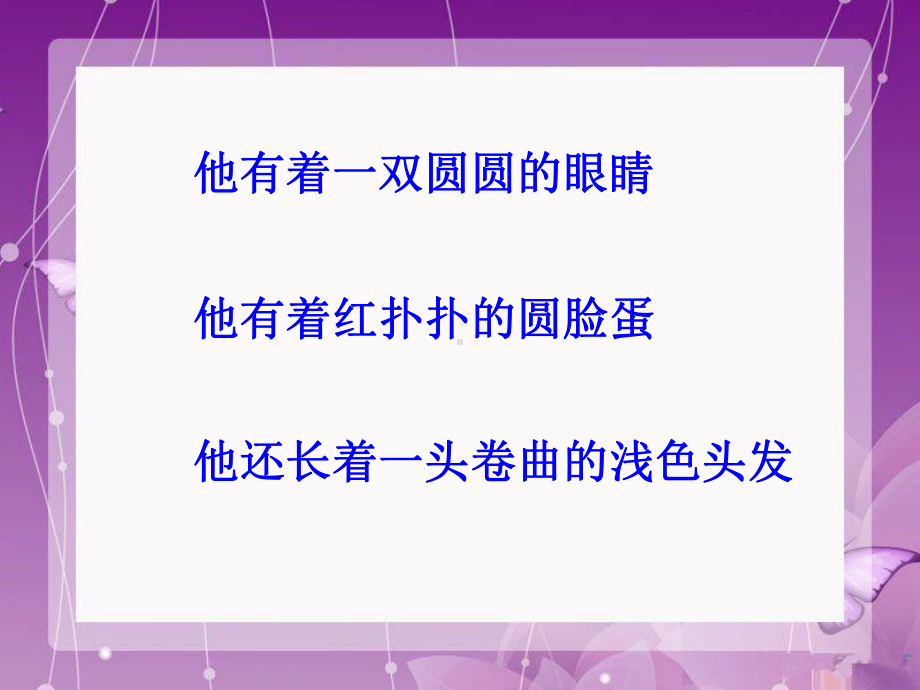 课外阅读《淘气包埃米尔》课件GY).ppt_第2页