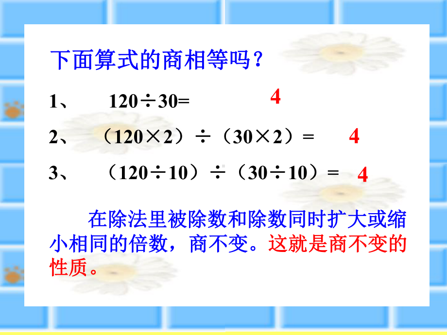 《分数的基本性质》优秀教案评选课件.ppt_第3页