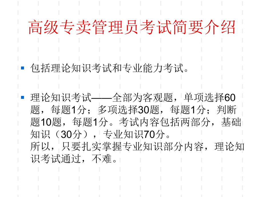 烟草专卖高级课件.ppt_第2页