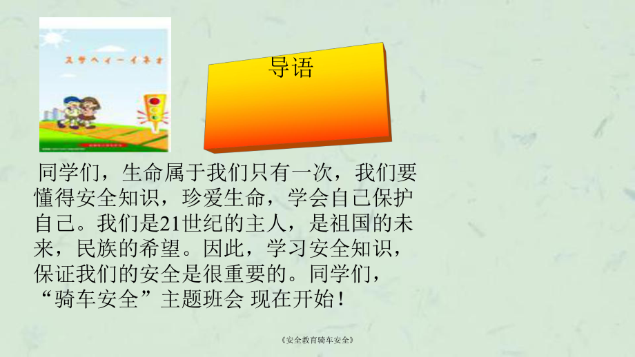 《安全教育骑车安全》课件.ppt_第2页