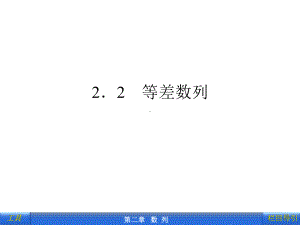 2.2.1-等差数列ppt课件.ppt