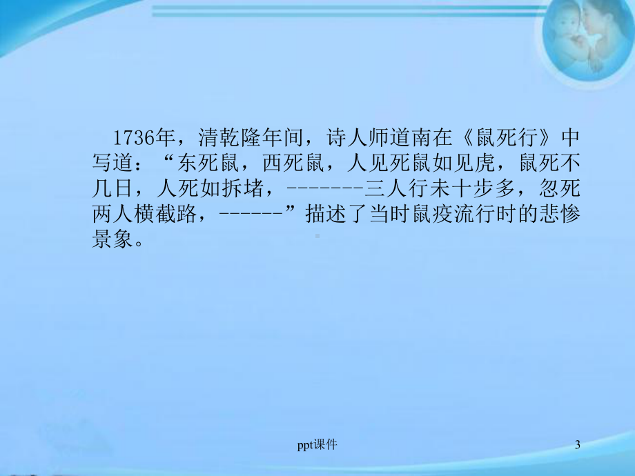 鼠类防治知识-ppt课件.ppt_第3页