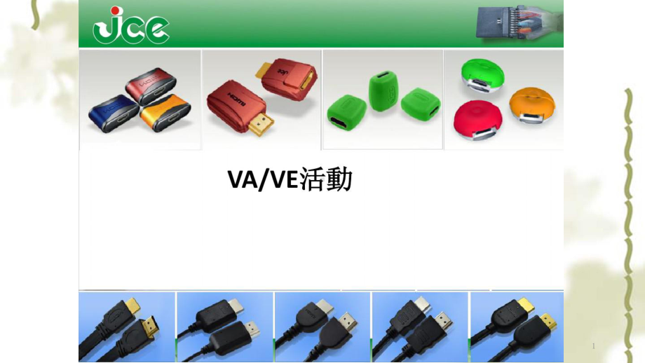 VAVE培训课件.ppt_第1页