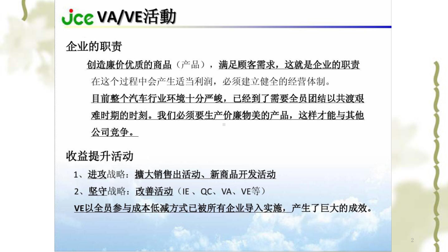 VAVE培训课件.ppt_第2页