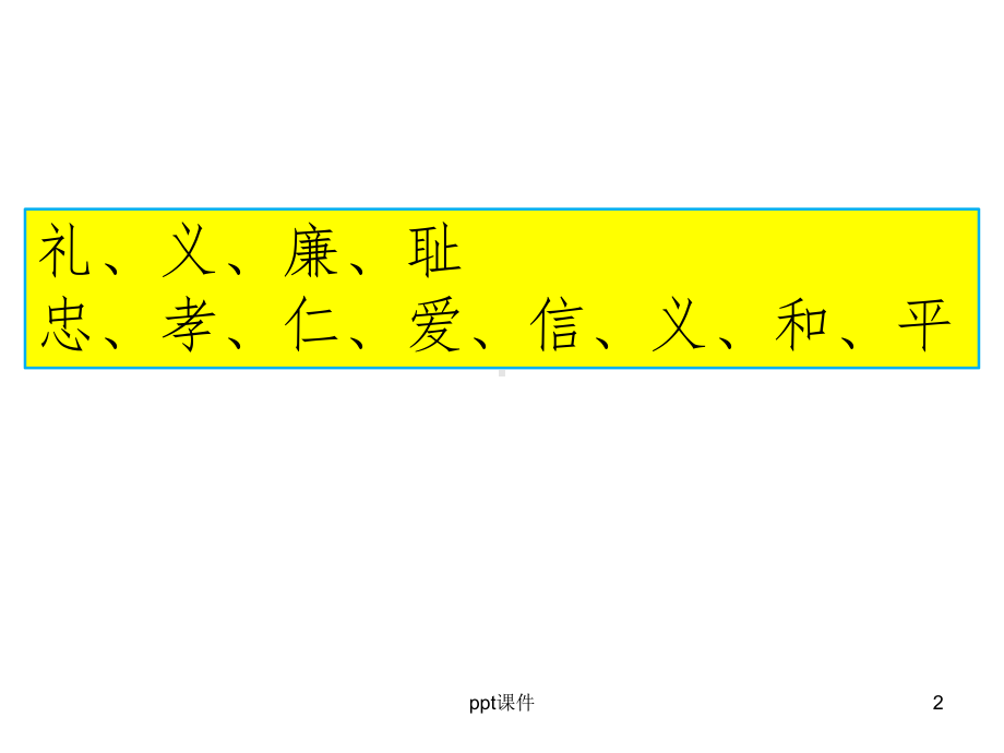 孔子及其教育思想-ppt课件.ppt_第2页