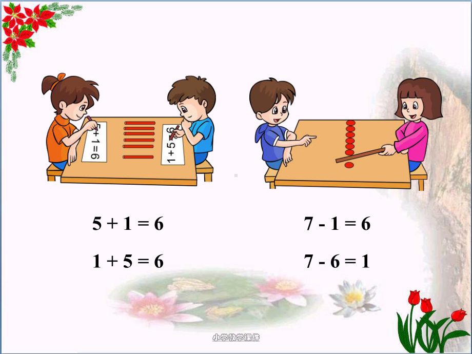 《6和7的加减法》10以内数的认识和加减法PPT课件.ppt_第2页