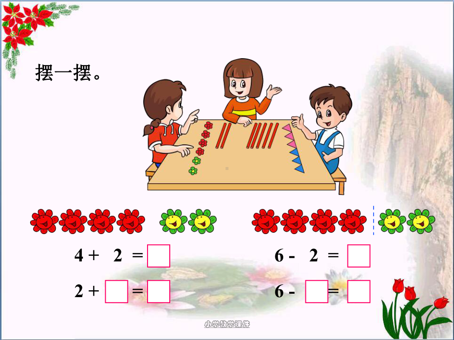 《6和7的加减法》10以内数的认识和加减法PPT课件.ppt_第3页