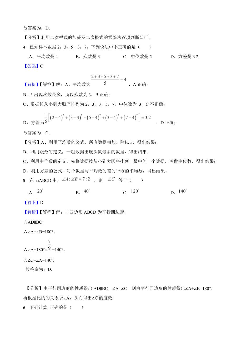 教师专用浙教版初数八年级下学期期中模拟试卷（3）.docx_第2页