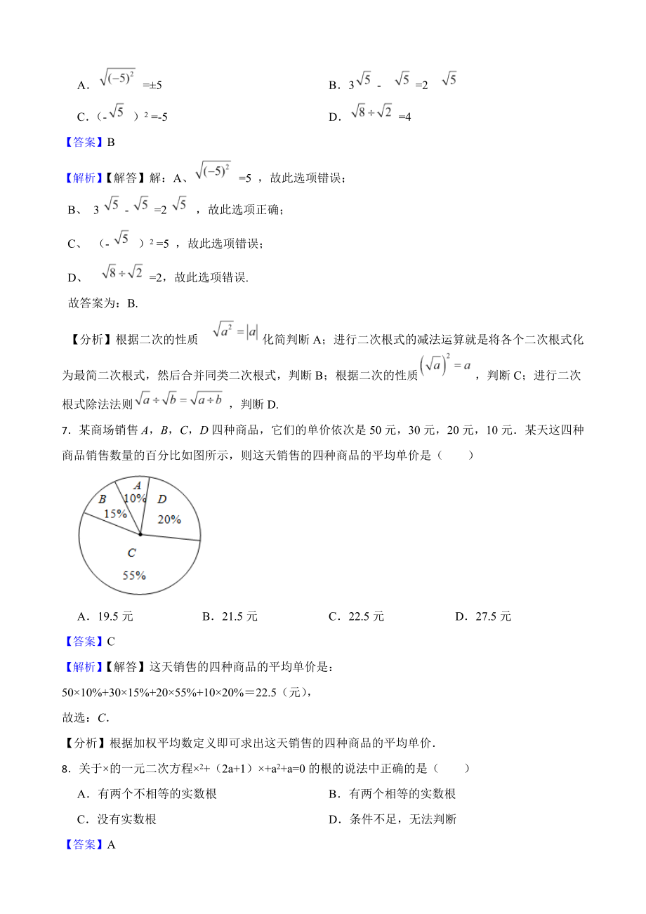 教师专用浙教版初数八年级下学期期中模拟试卷（3）.docx_第3页