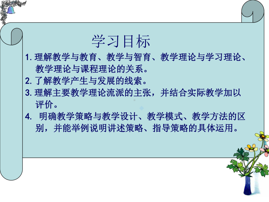 第七章课堂教学课件.ppt_第2页