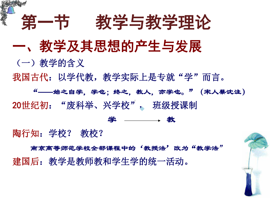 第七章课堂教学课件.ppt_第3页