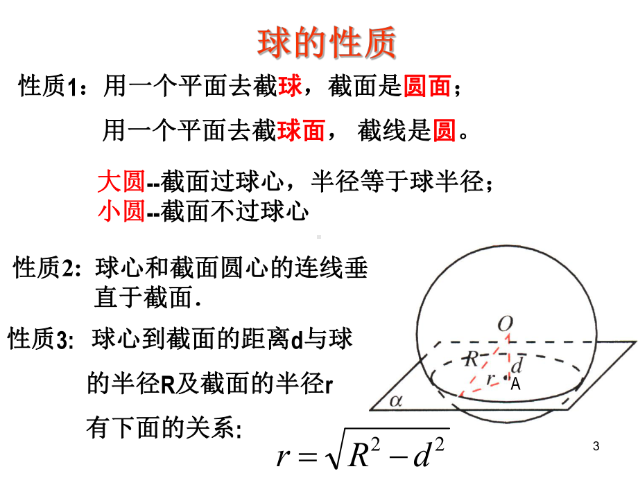 多面体与球的接切问题PPT课件.ppt_第3页