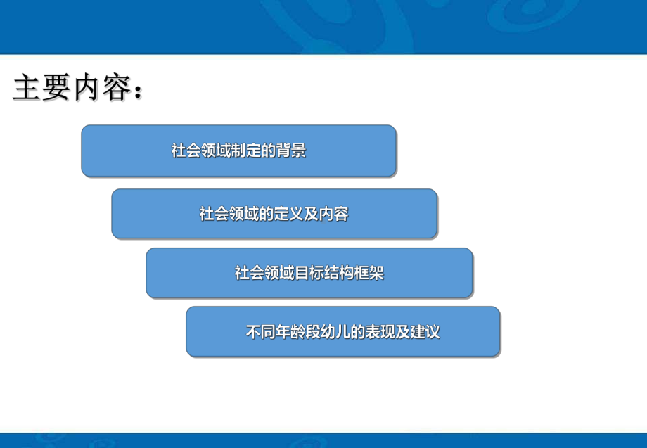 指南的社会领域PPT培训课件.ppt_第2页