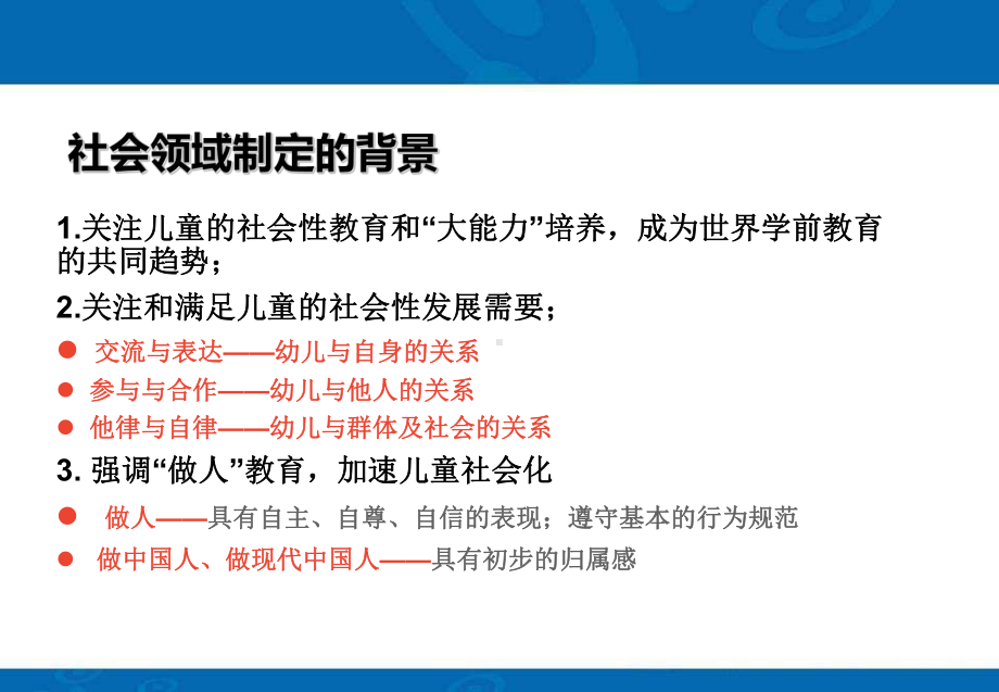 指南的社会领域PPT培训课件.ppt_第3页