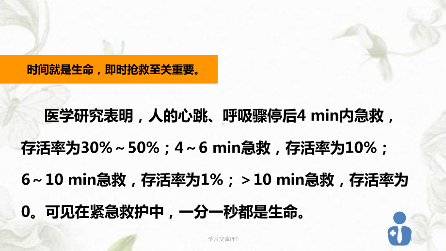 现场急救处置课件.ppt_第3页