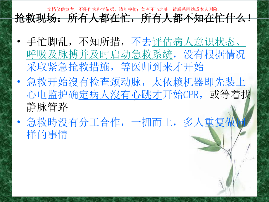 危重病人的抢救配合站位课件.ppt_第1页