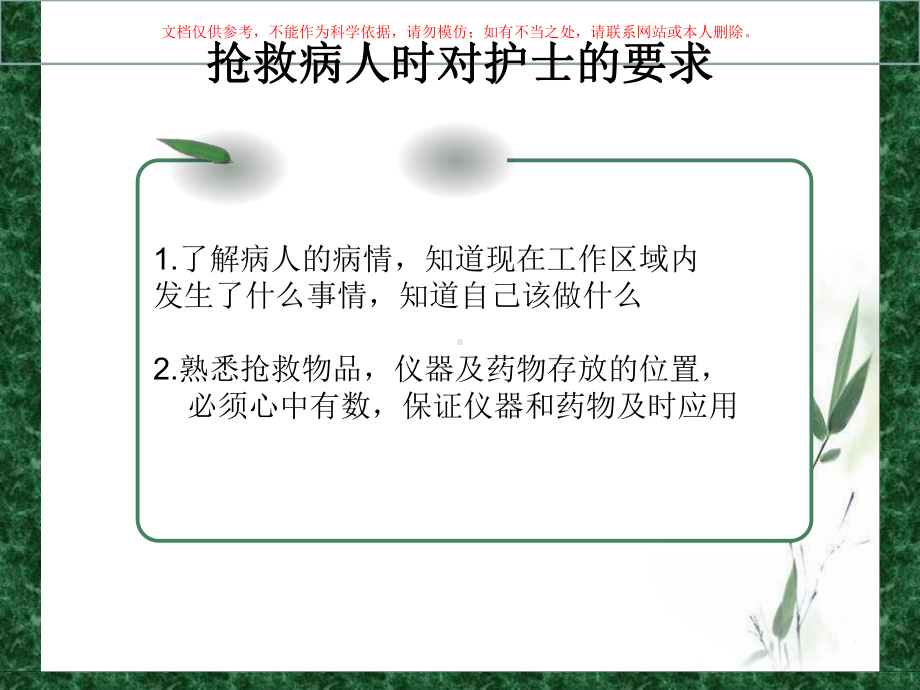 危重病人的抢救配合站位课件.ppt_第3页