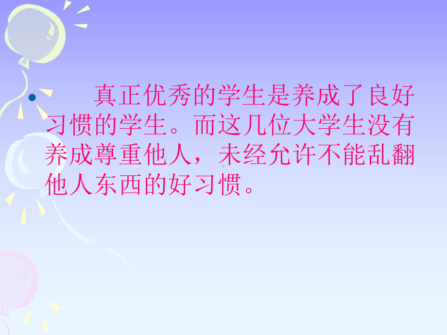 好习惯班会课件-..ppt_第3页