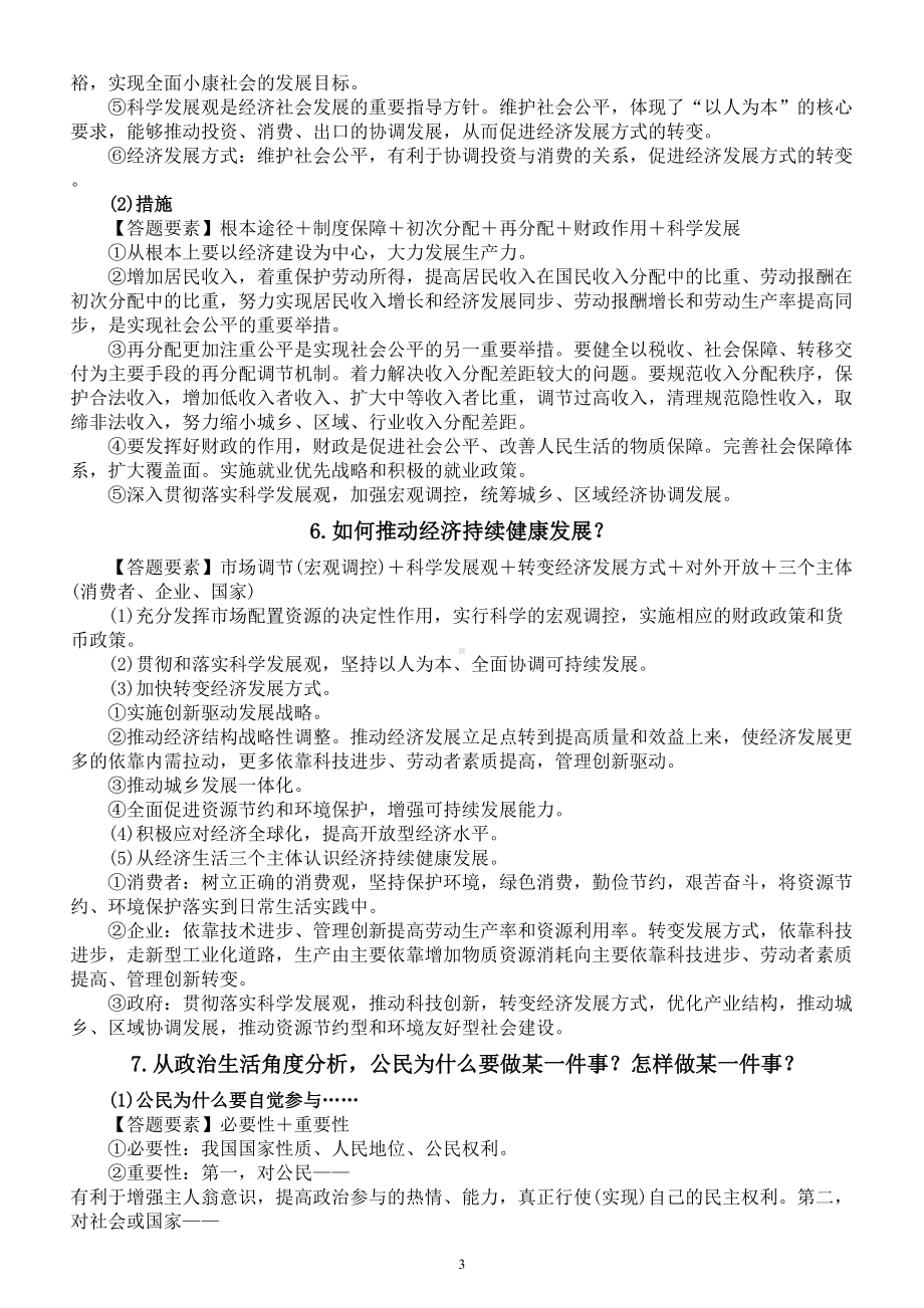 高中政治高考答题模板（共24个高中三年逢考必过）.doc_第3页