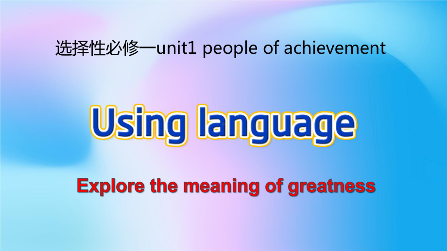 Unit 1 Using Languageppt课件-(2022新)人教版高中英语选择性必修第一册.pptx_第3页