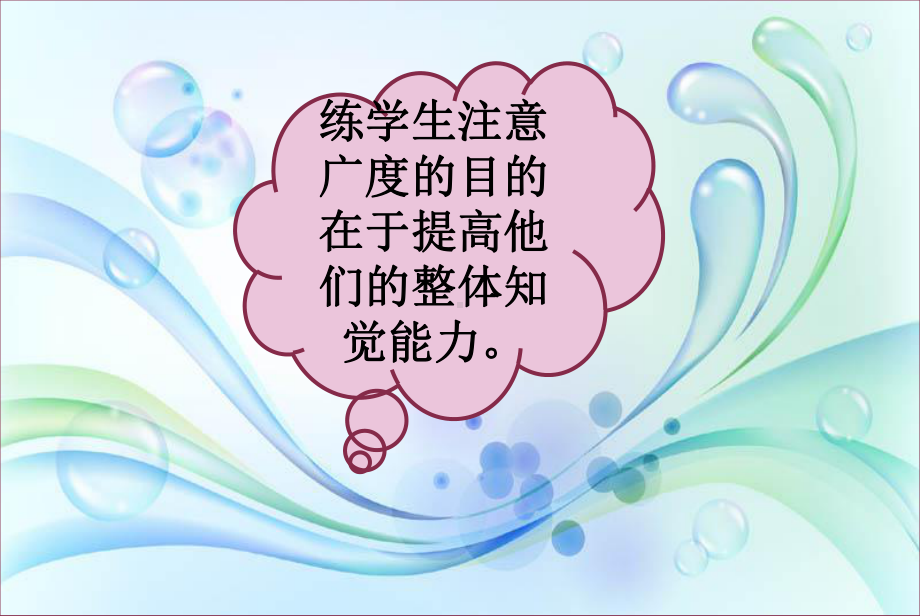 注意力广度训练专题培训课件.ppt_第2页