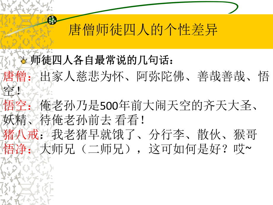 从西游记看班级团队建设PPT课件.pptx_第3页