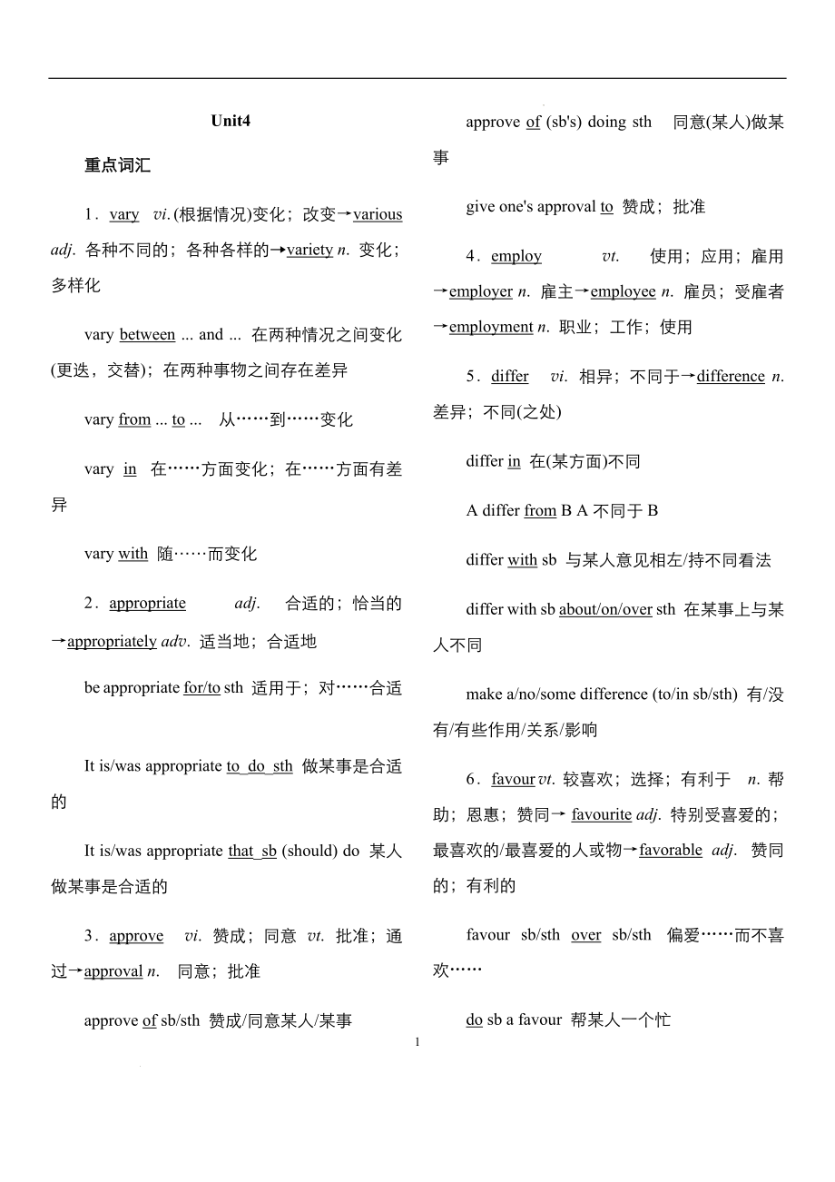 Unit 4 单词和短语检测 练习 -(2022新)人教版高中英语选择性必修第一册.rar