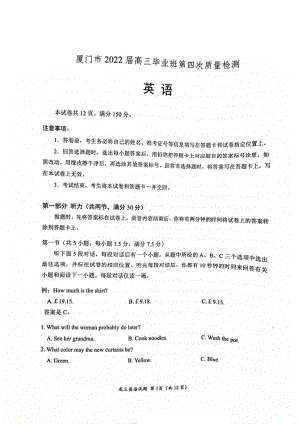 厦门市2022届高三英语第四次质量检测试卷及答案.pdf