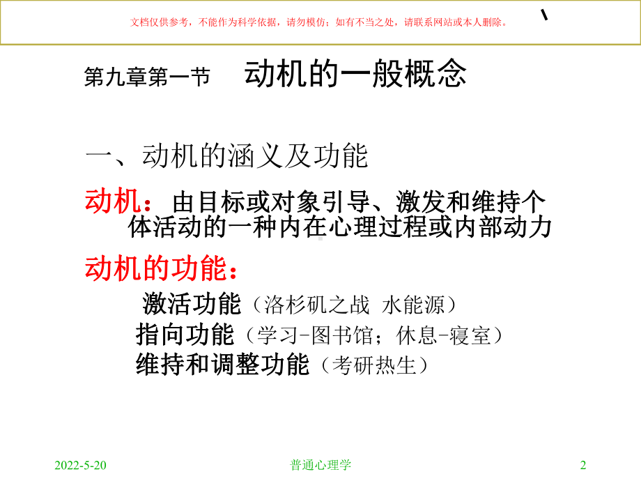 普通心理学动机课件.ppt_第2页