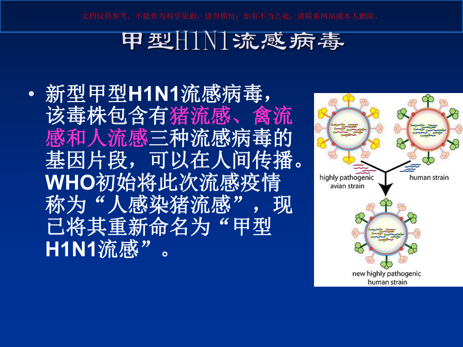 发热门诊流程课件.ppt_第1页