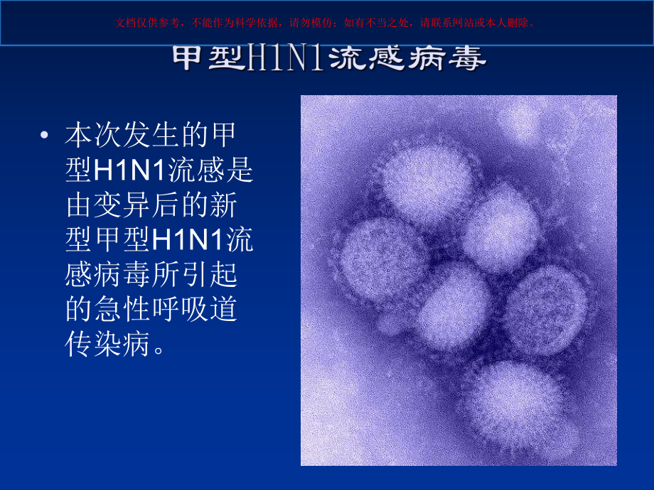 发热门诊流程课件.ppt_第3页