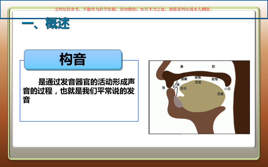 构音障碍专题知识课件.ppt_第1页