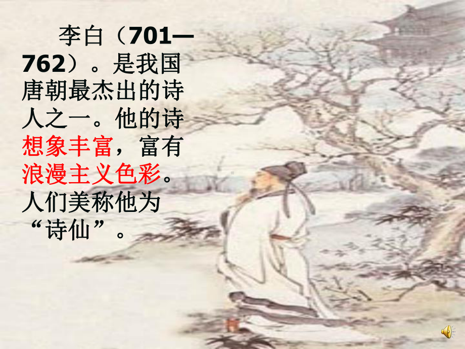 《早发白帝城》PPT课件3.ppt_第3页