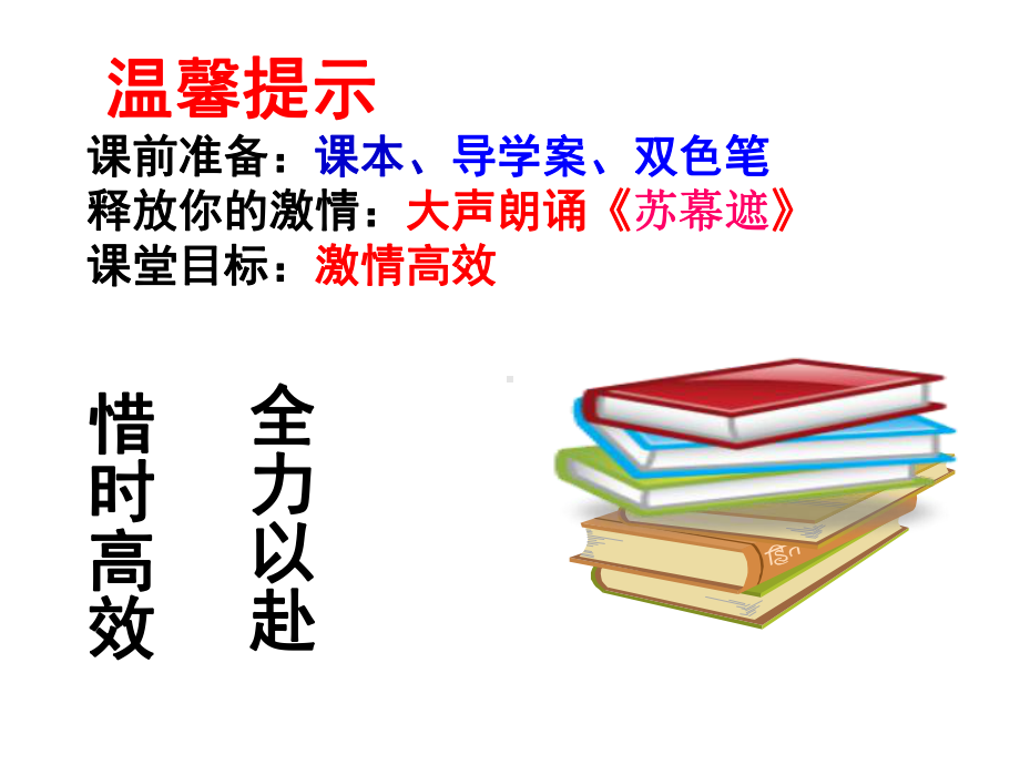 苏幕遮课件.ppt_第1页