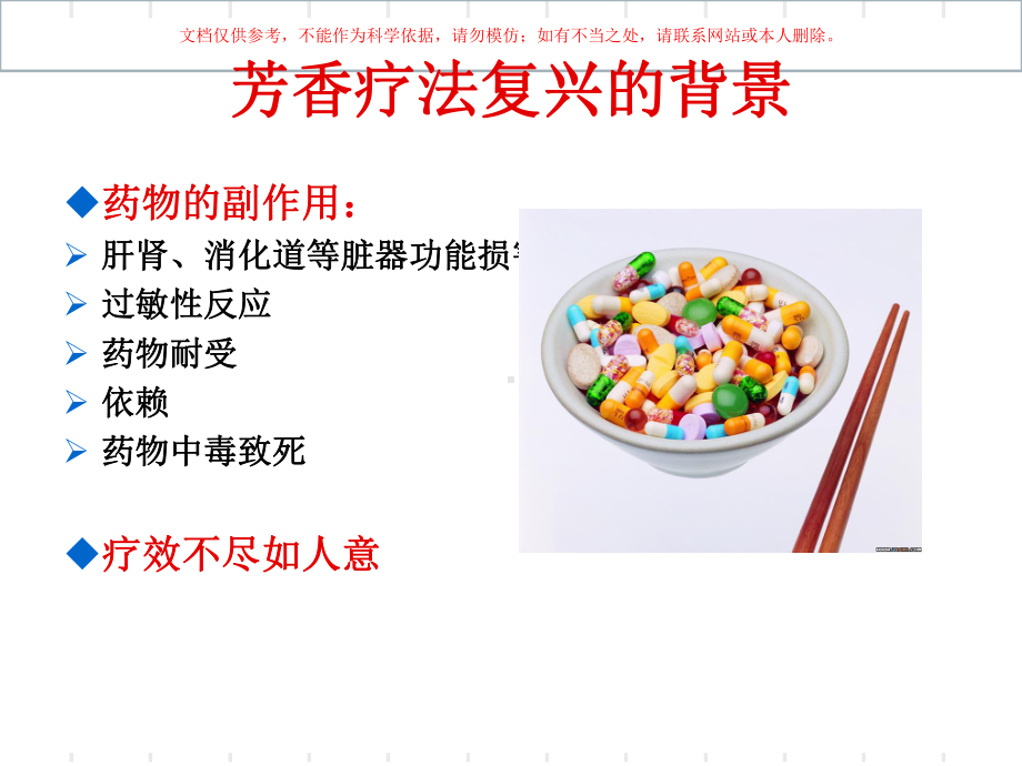 芳香疗法之精油篇课件.ppt_第2页