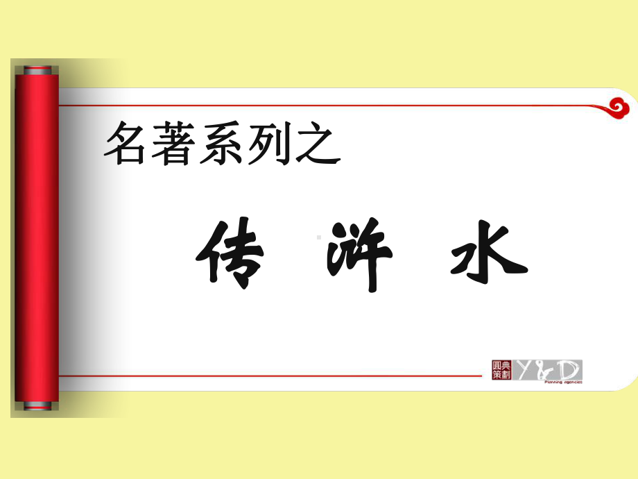 武松打虎课件.ppt_第2页