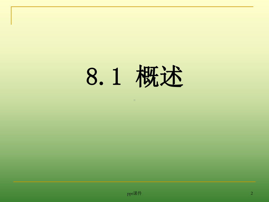 定轴轮系-ppt课件.ppt_第2页